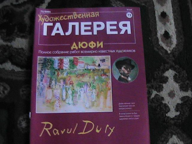 "Художественная галерея" № 73 2006 г. Дюфи. DeAGOSTINI.