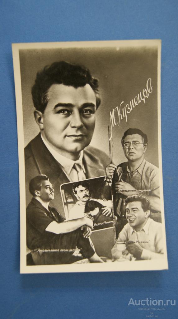 Открытка  8 - 14 см артисты " Кузнецов " ( № 2854 )
