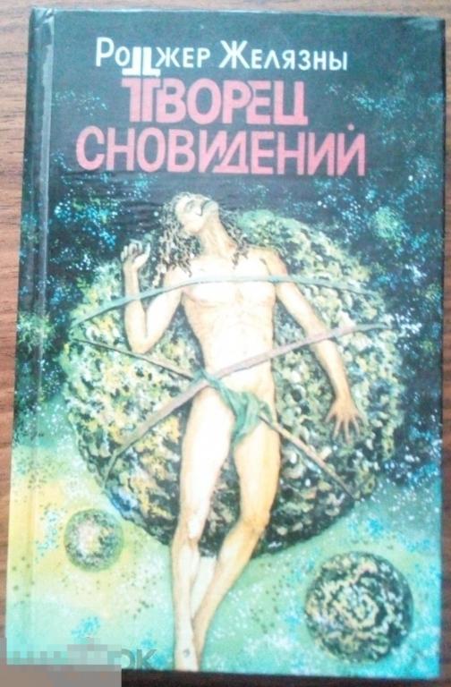 Каменные Сны Книга Купить