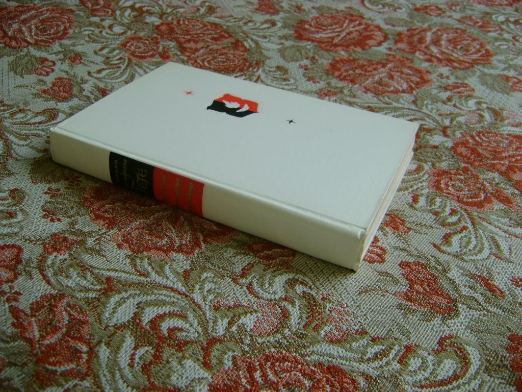 Гёте И.В. Избранные философские произведения. 1964 г.