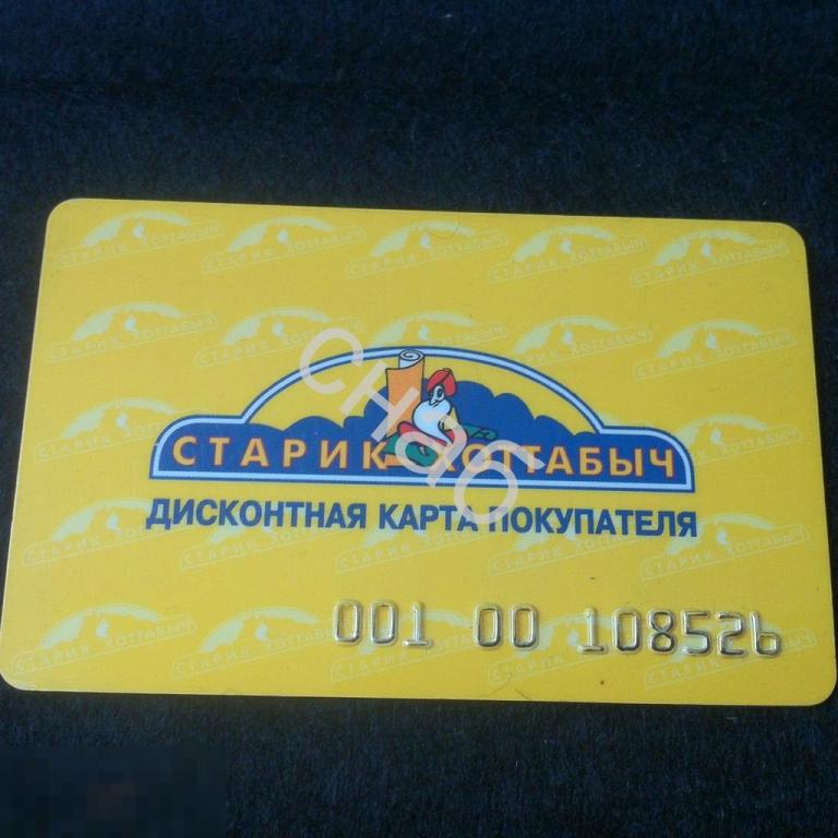 Скидочная карта веселая затея