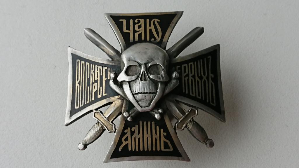 Царский Знак *17-го Донского Генерала Бакланова полк*-Серебро.
