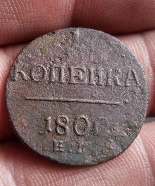 1 копейка 1800г ЕМ  .