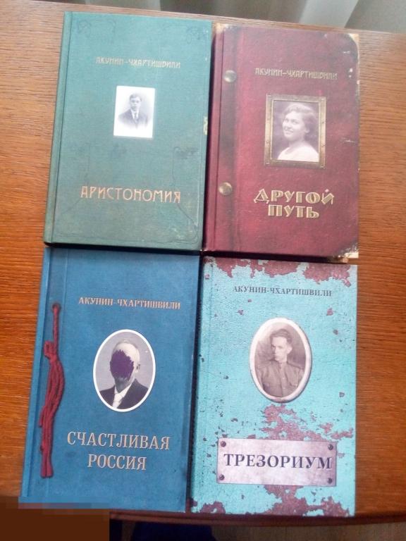 акунин семейный альбом. акунин семейный альбом. акунин семейный альбом. акунин семейный альбом. ежедневник наполеоновские планы.