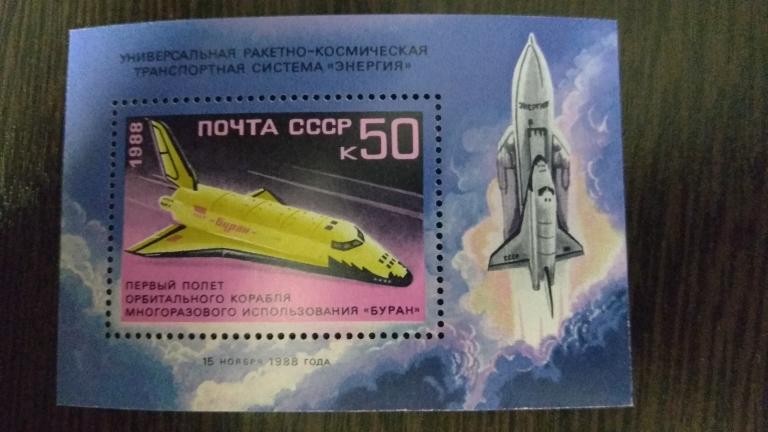 Марки.Космос.СССР.1988.Буран.Блок.Чистый.Михель 1,23 евро.Сост.идеальное