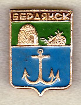 Бердянск Волгоградская серия Таврическая губерния Бердянськ Запорожская область Украина