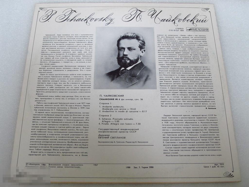 Четвертая симфония чайковского. Симфония номер 4 Чайковский. Симфония 4 Чайковский 2 часть. П.И.Чайковский. Симфония № 4 ,4 часть. П И Чайковский симфония 4 2 часть.