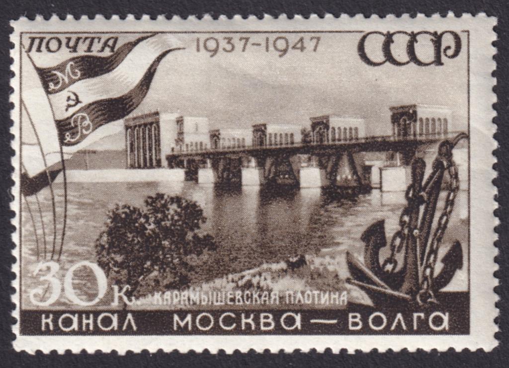 1947г. Канал Москва-Волга. №1154Р*