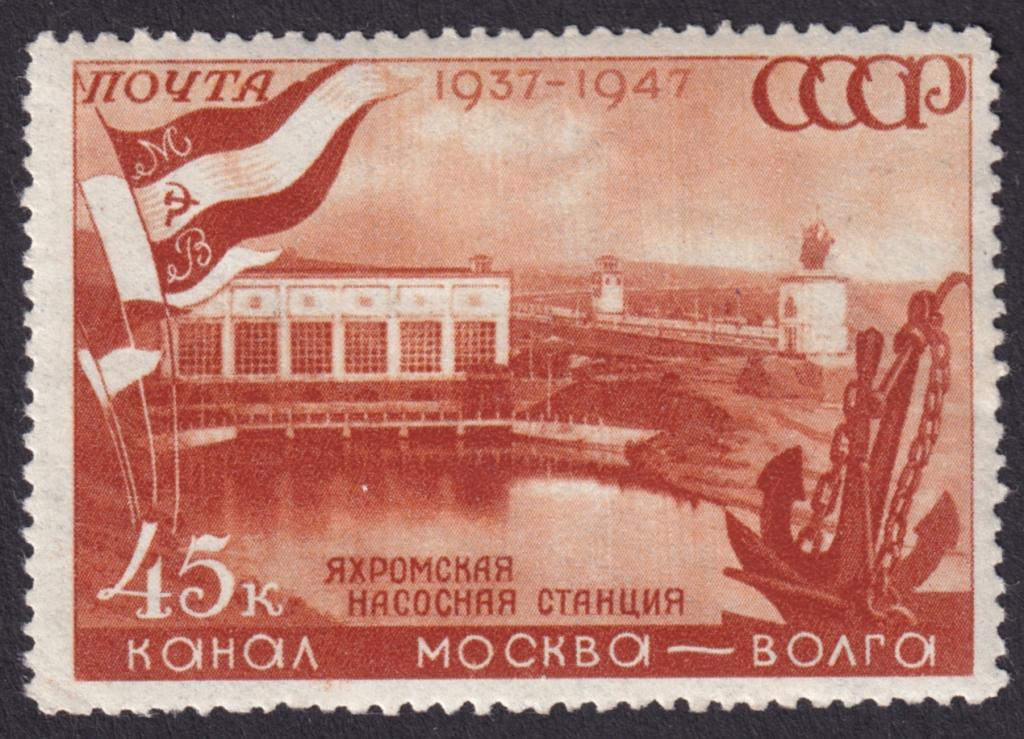 1947г. Канал Москва-Волга. №1155-I*