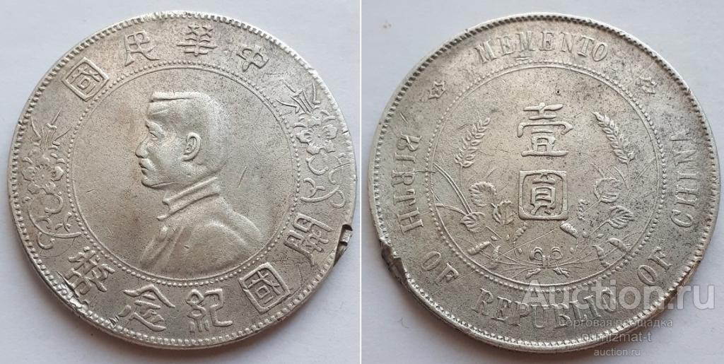Китайская Республика 1 доллар 1927 Сунь Ятсен. Имеется видео.