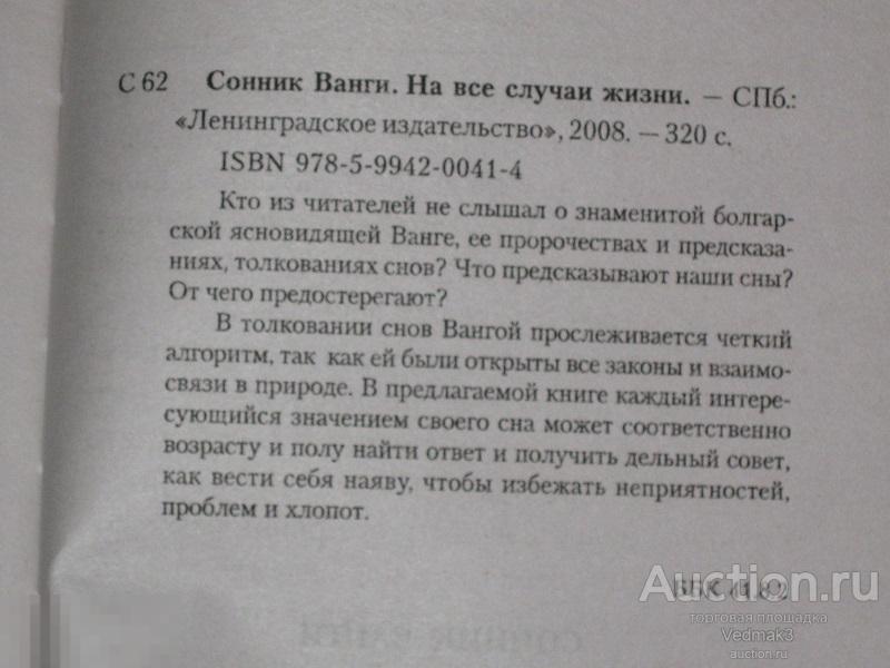 Сонник ванги мужчины. Сонник Ванги. Сонник Ванги толкование. Толкования снов по соннику Ванги.