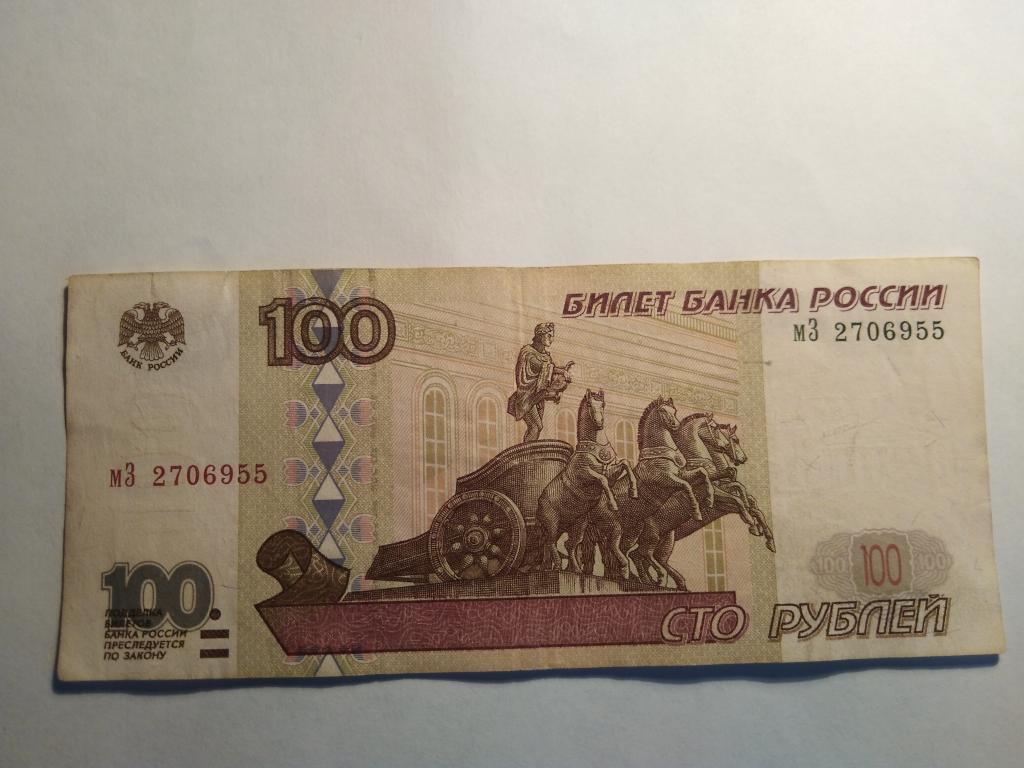 100 рублей старого образца 1997 без модификации