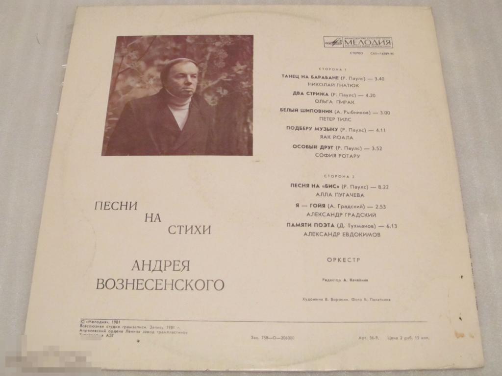 Поэзия андрея вознесенского презентация