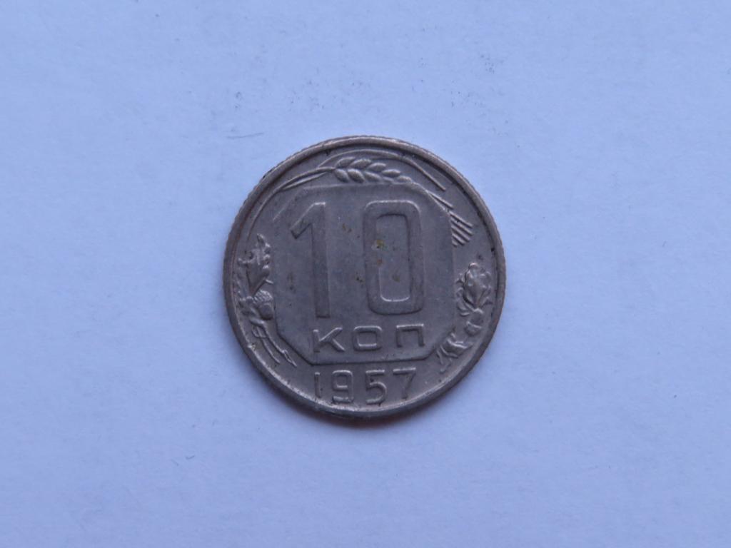 10 копеек 1957 - СССР - zi-1