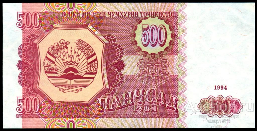Таджикистан 500 рублей 1994  пресс № 8a