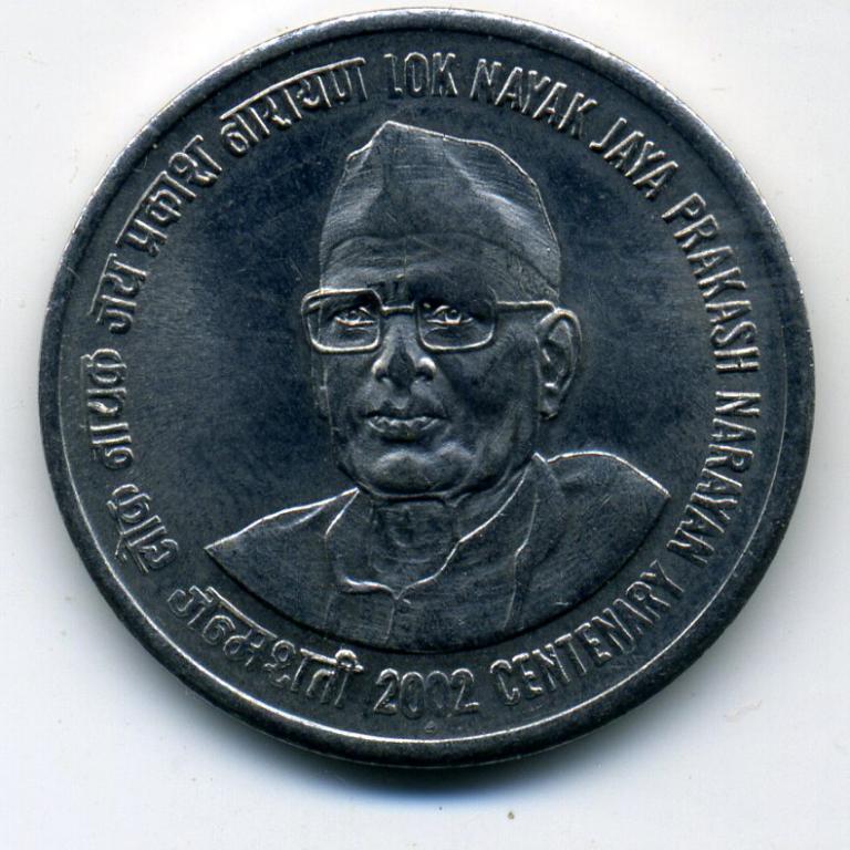 1 рупия - Индия - 2002 - Jaya Prakash Narayan