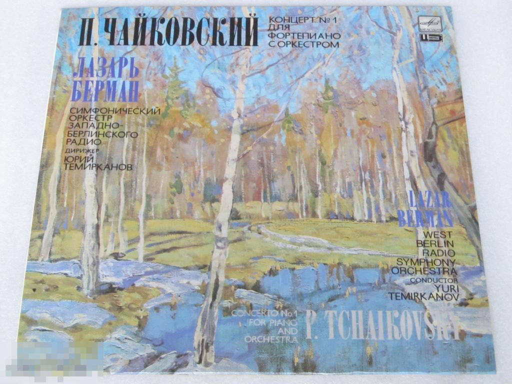 Презентация 1 концерт чайковского
