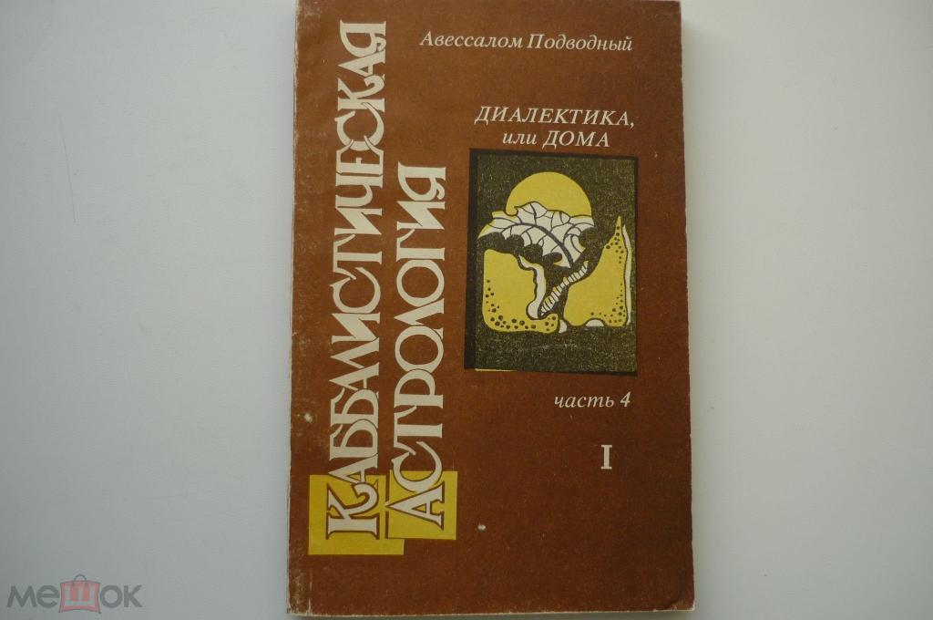авессалом подводный книги