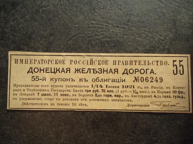 Купон Донецкая железная дорога