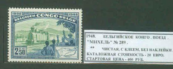 1948. Бельгийское Конго. Поезд. 201220Е3