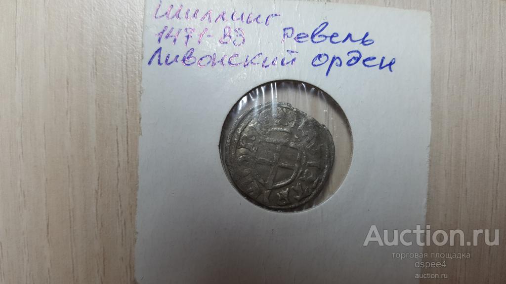 Ливонский Орден шиллинг 1471-1483 Ревель Ливония Livonian order