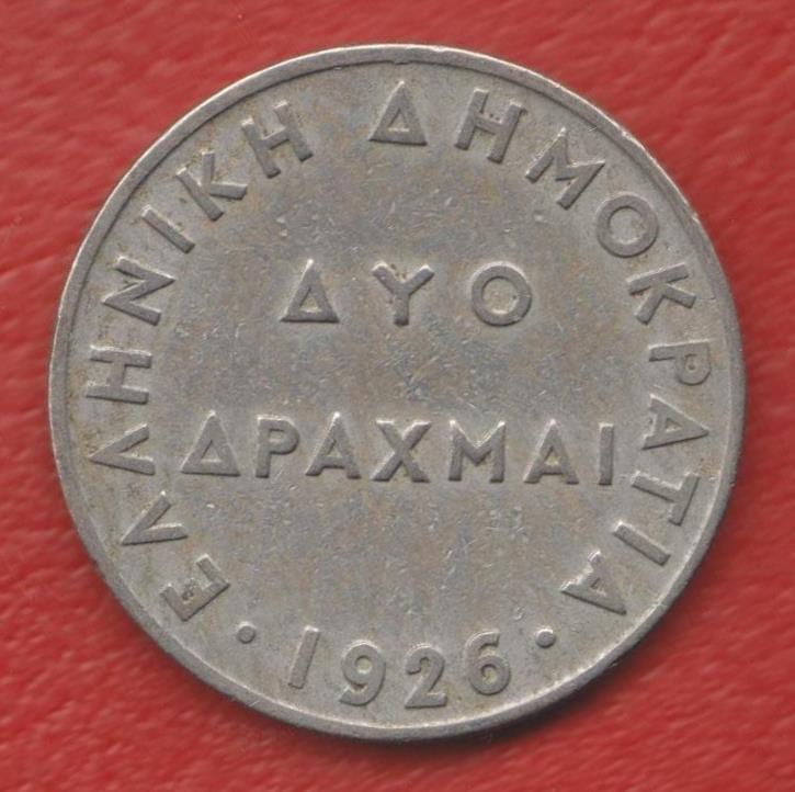 Греция 2 драхмы 1926 г. без знака мондвора Вена