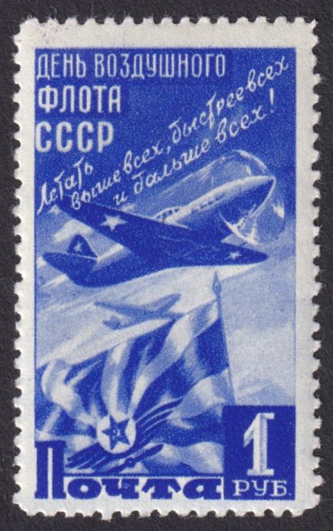 1947г. День Воздушного Флота. №1146-I (Н)**