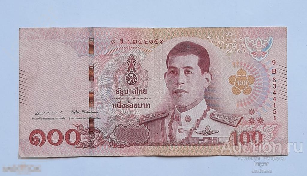 100 бат в рублях. 100 Baht. 100 Foiz baht. Baht.