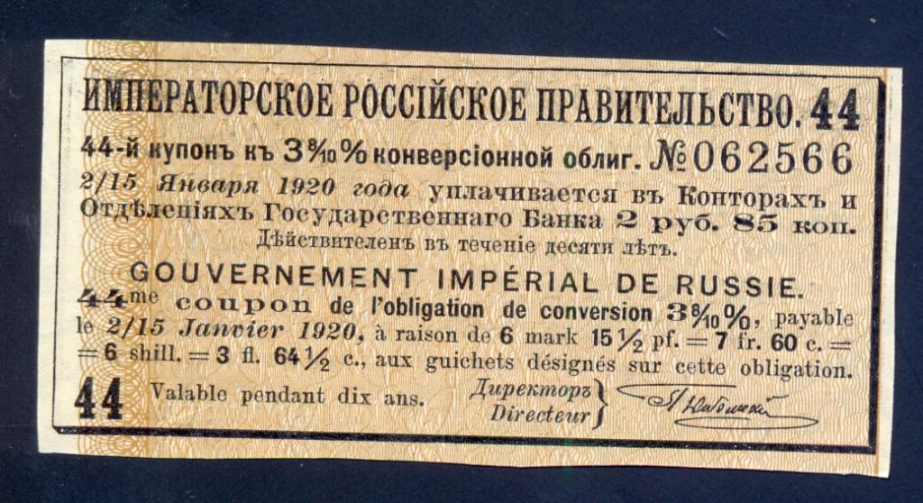 Купоны российского 4% золотого займа 1889 года. Облигации 1894 года. Императорская облигация. Облигация российского Императорского правительства 1889. 1889 событие