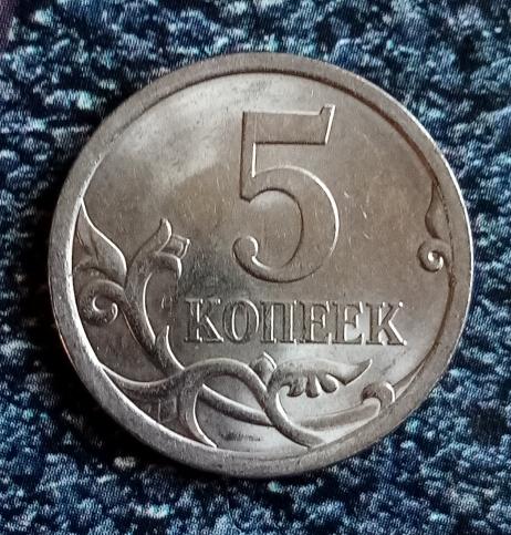 5 копеек 2008 сп шт. 5.22 aUNC