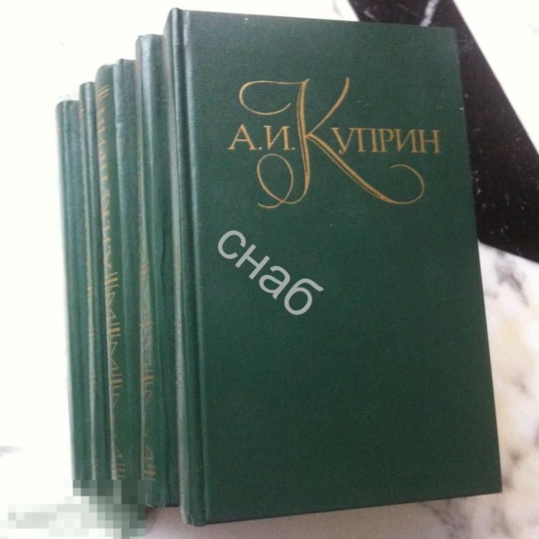 А. И. Куприн. Собрание сочинений в 5 томах 1982 г  Издательство Правда 