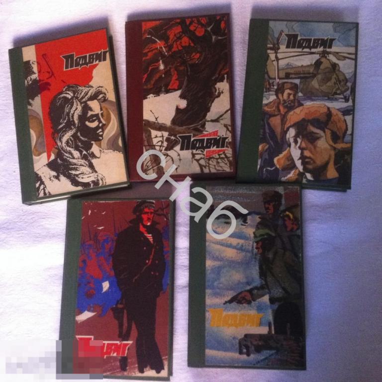 Подвиг 4 книги Библиотека героики и приключений 1974 - 1975 . 