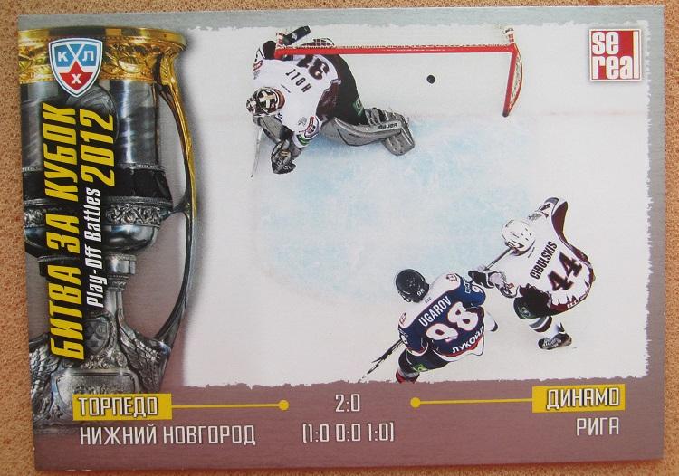 КХЛ Торпедо Нижний Новгород - Динамо Рига сезон 2012 № РОВ-043