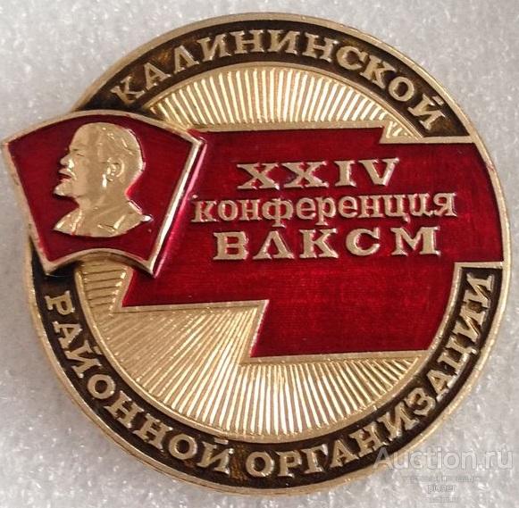 21 КОНФЕРЕНЦИЯ РЯЗАНСКОЙ ОБЛАСТНОЙ ОРГАНИЗАЦИИ ВЛКСМ