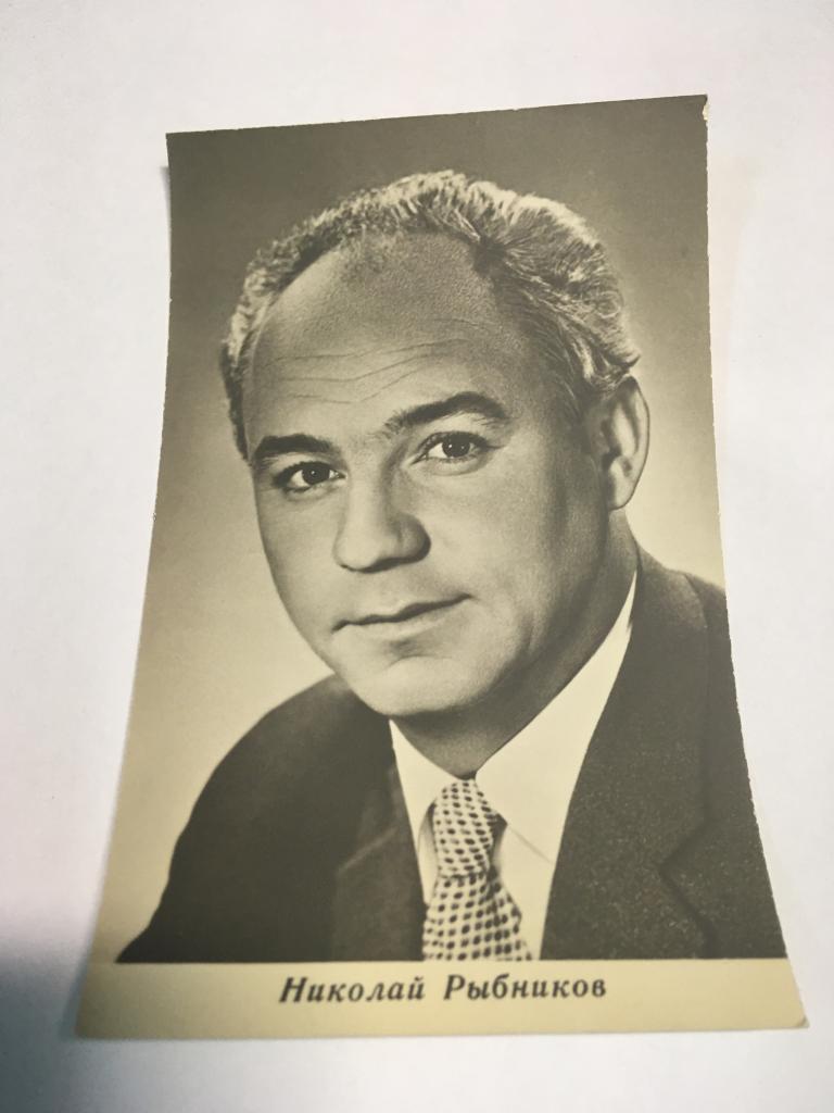 1967 г. Открытка. Николай Рыбников. Ленинград. Артист. Актёр. Актриса. Артистка. Кино. Театр.