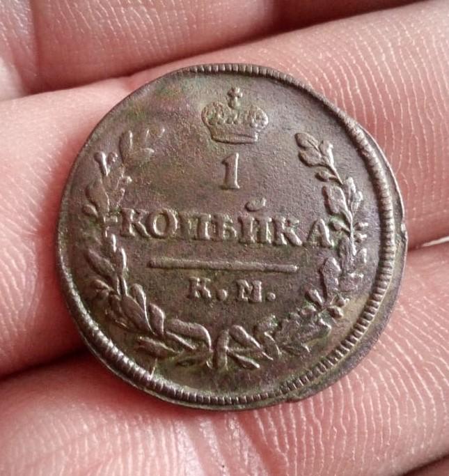 1 копейки 1830г КМ-АМ Хорошая.