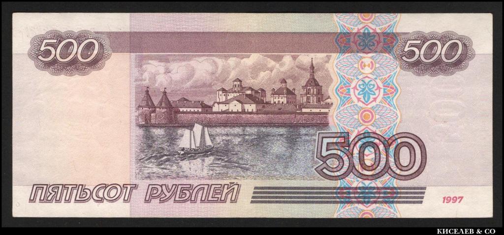 Картинка деньги 500 рублей