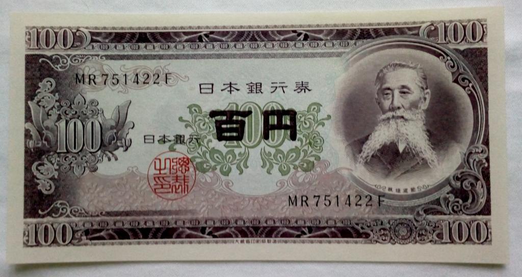 Япония,100 йен 1953 год,пресс