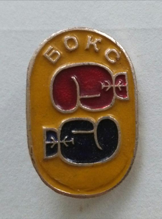 СССР. Значок. Бокс. Красная и черная перчатки. Редкий. Отличное состояние !