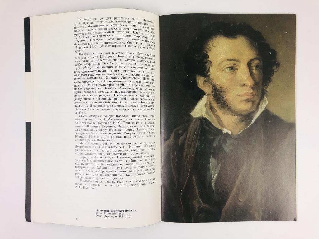 Страница книги пушкина