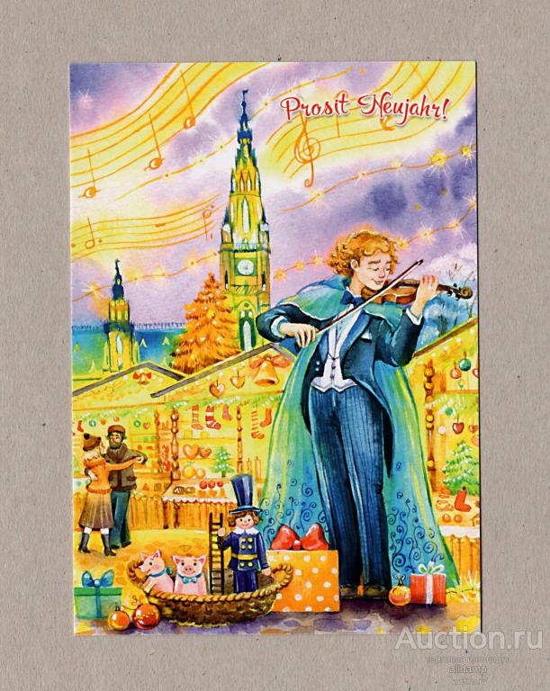 Открытка, Россия, Гончарова, чистая. Новый год, Германия, традиция, скрипач, подарки, музыка, танец