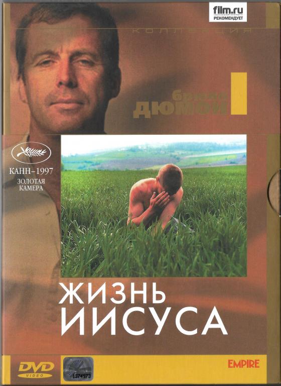 Жизнь Иисуса (Брюно Дюмон) DVD
