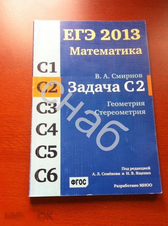 ЕГЭ  Математика Задача C2,C3