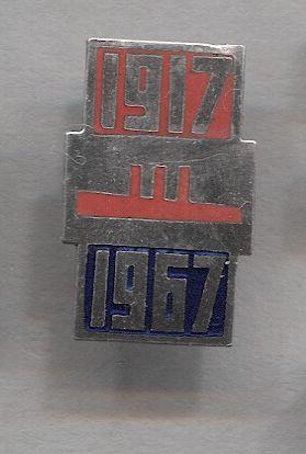 АВРОРА 1917 - 1967 50 лет октября. Лениниана