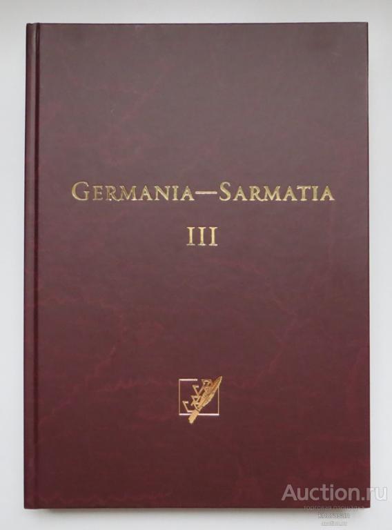 Германия - Сарматия III 2020 Археология Выемчатые эмали №1