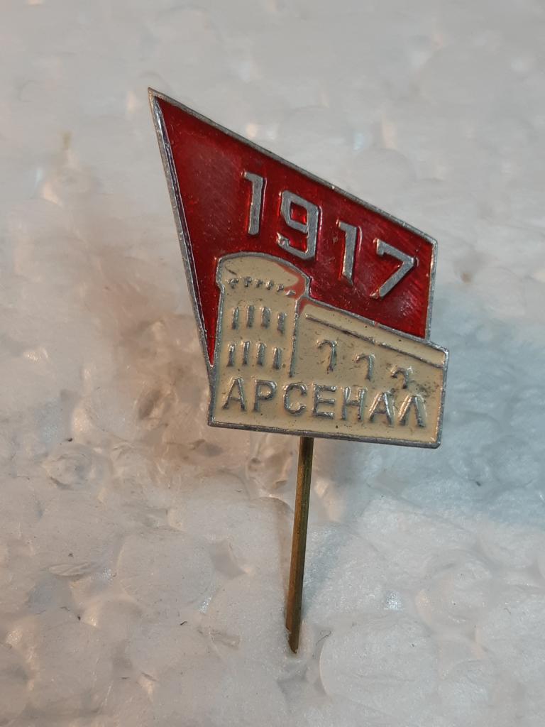 Коллекция знак значок 1917 арсенал Лист 306 Более 20000 шт