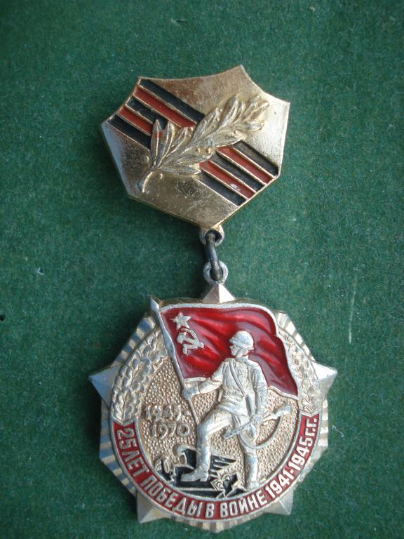 Знак 25 лет Победы в Великой Отечественной войне. 1945 - 1970.