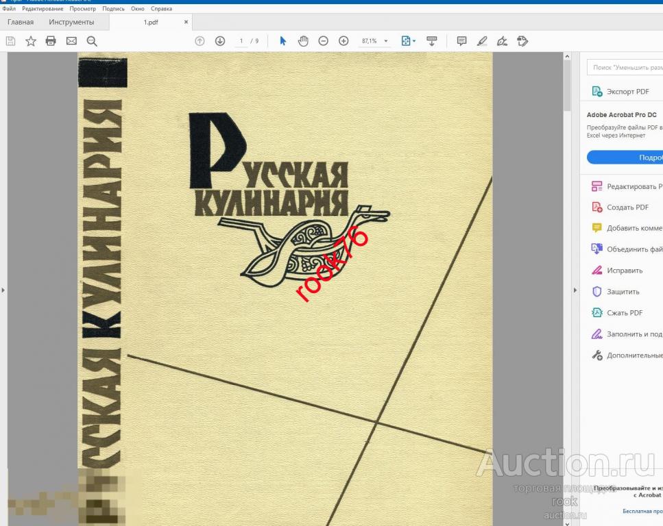 Купить Книгу Кулинария 1960 Года