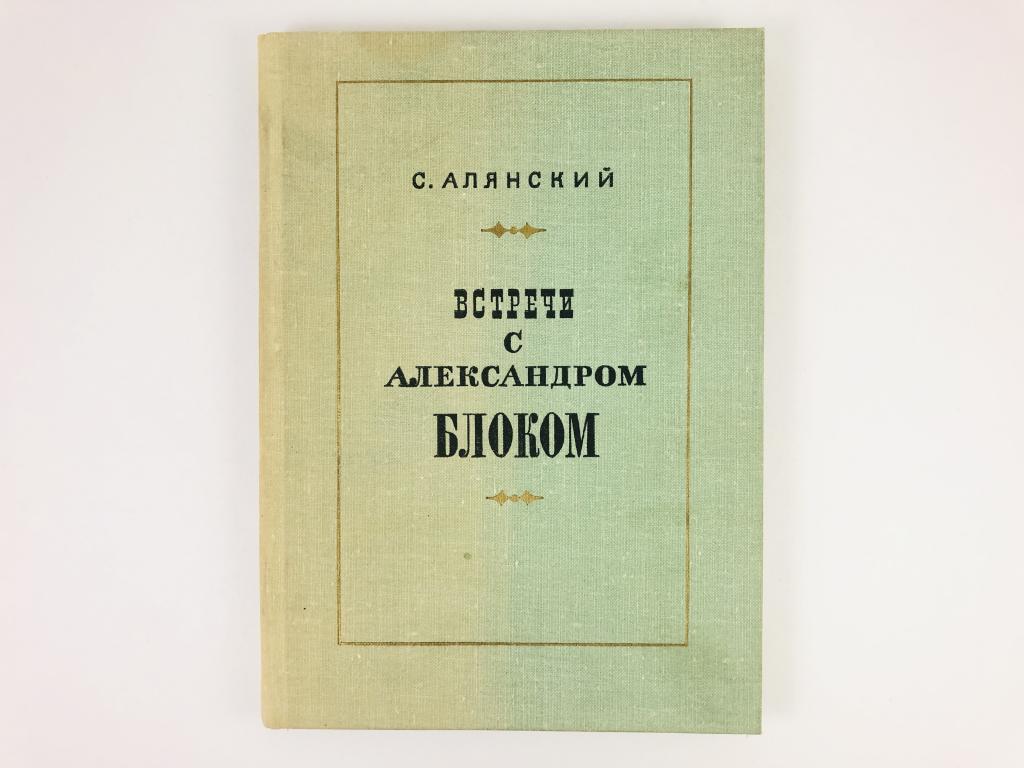 алянский александр леонидович