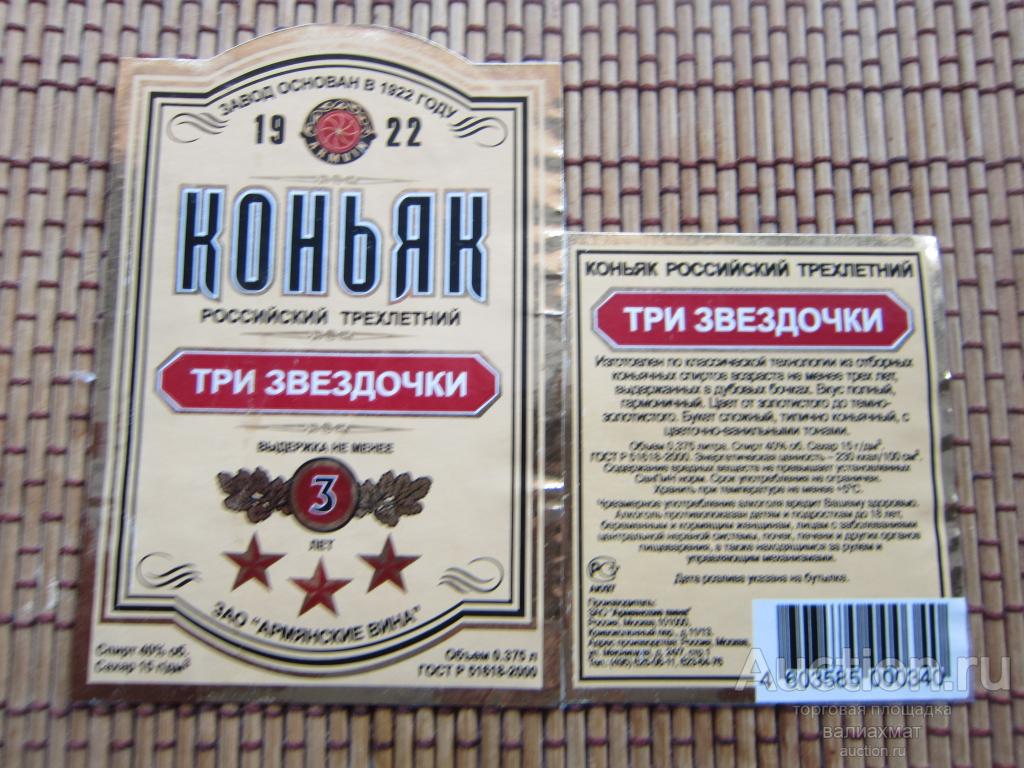 Коньяк Туркестан 3 Звезды Купить